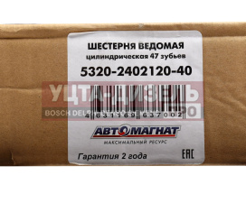 Изображение раздела шестерня камаз ведомая цилиндрическая 47 зубьев автомагнат