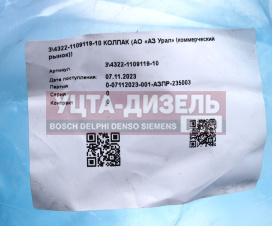 Изображение раздела колпак урал трубы воздухозаборной (ао аз урал)