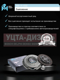 Изображение раздела сцепление газ-3302 бизнес дв.cummins isf 2.8 евро-4 кпп н/о в сборе megapower