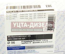 Изображение раздела кольца поршневые змз-405,409 d=96.0 комплект на двигатель мотордеталь