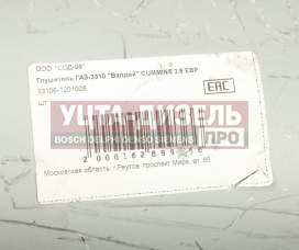 Изображение раздела глушитель газ-33106 валдай дв.cummins евро-4 сод