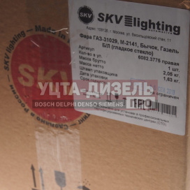 Изображение раздела фара газ-31029,3110,3302,зил-5301,м-2141 правая с гладким стеклом skv
