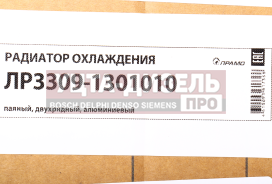 Изображение раздела радиатор газ-3309 алюминиевый 2-х рядный дв.ммз евро-4 (без горловины) прамо