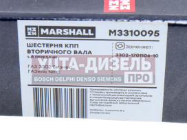 Изображение раздела шестерня кпп газ-3302 бизнес,газель next 1-й передачи вала вторичного marshall