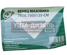 Изображение раздела венец маховика камаз-евро-2,3 (125 зубьев) спецмаш