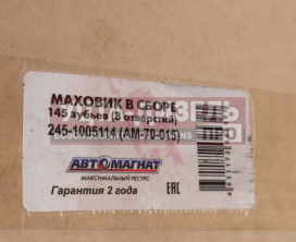 Изображение раздела маховик зил-5301 в сборе (8 отверстий) автомагнат