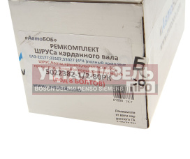 Изображение раздела ремкомплект газ-22177,23107,33027 вала карданного полный (шрус под 8 болтов) автобоб