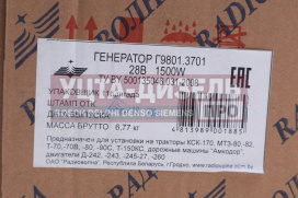 Изображение раздела генератор мтз-80,82,т-70,80,90,150кс дв.д-214,230,240,245,260 28в 54а 1500вт радиоволна