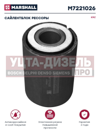 Изображение раздела сайлентблок камаз-5490,6580 рессоры передней marshall