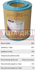 Изображение раздела элемент фильтрующий газ-3310,3309,33081 дв.д-245.7 воздушный good will