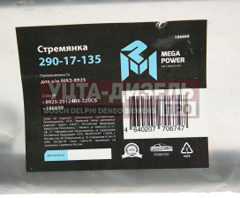 Изображение раздела стремянка маз-8925 прицепа l=320мм;м24х2мм усиленная в сборе megapower