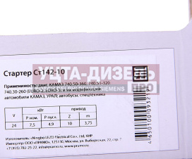 Изображение раздела стартер камаз дв.740.30-260,740.50-360,740.51-320 iveco 24в z=10 8.0квт прамо