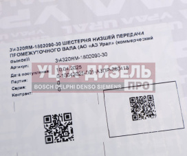 Изображение раздела шестерня кр урал вала промежуточного низшей передачи 33 зуб. (ао аз урал)