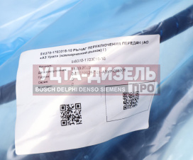 Изображение раздела рычаг переключения передач урал-6370 (ао аз урал)