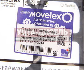 Изображение раздела прокладка газель next,nn дв.g21a корпуса термостата movelex