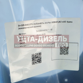 Изображение раздела панель урал фары левой в сборе (ао аз урал)