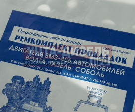 Изображение раздела прокладка двигателя змз-406 комплект паронит автодеталь52