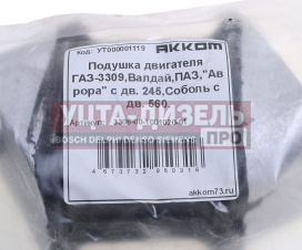 Изображение раздела подушка газ-3310 дв.ммз,газ-3302 дв.газ-560,змз-40524 двигателя передняя акком