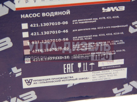Изображение раздела насос водяной газ-3302 бизнес дв.умз-4216 евро-3 умз