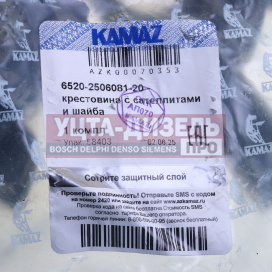 Изображение раздела крестовина камаз механизма блокировки мод с сателлитами и шайбами в сборе (оао камаз)
