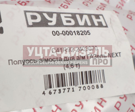 Изображение раздела полуось газель next-c41r92 (4.6т) рубин