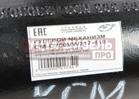 Изображение раздела механизм рулевой камаз-4308,6520 спецмаш