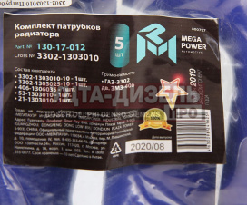 Изображение раздела патрубок газ-3302 дв.змз-406 радиатора комплект 5шт. синий силикон megapower