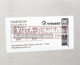 Изображение раздела генератор камаз дв.740.30,740-31,740-50 евро-2,3 поликлиновой шкив 28в 90а прамо