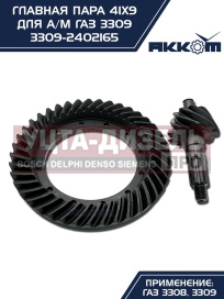 Изображение раздела пара главная газ-3309 41х9 акком