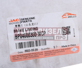 Изображение раздела накладка тормозной колодки jac n120 камаз компас-12 задней (1шт.) oe