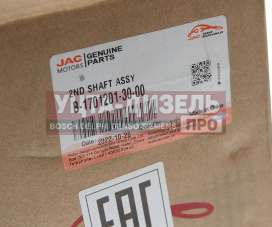 Изображение раздела вал кпп jac n75,n80 камаз компас-9 вторичный oe