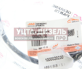 Изображение раздела датчик абс jac n35 sollers argo 2.0 колеса заднего левого oe