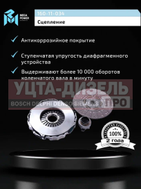 Изображение раздела сцепление камаз-5490 (кпп zf-16s2221 дв.om457la) в сборе с устан. компл. megapower