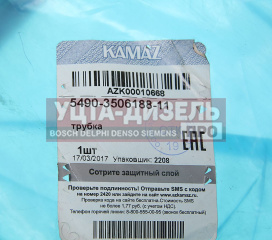 Изображение раздела трубка тормозная камаз-5490 (оао камаз)