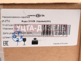 Изображение раздела фара газ-31029,3110,3302, зил-5301, м-2141 правая формула света