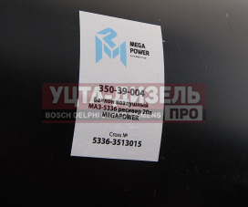Изображение раздела баллон воздушный маз-5336 ресивер 20л megapower