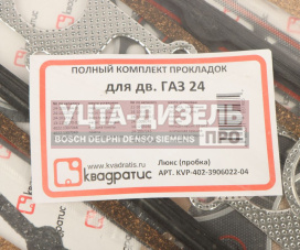 Изображение раздела прокладка двигателя змз-402 полный комплект квадратис