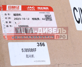 Изображение раздела стартер jac n75,n80,n120 камаз компас-9/12 (isf 3.8) (24в 3.6квт) oe