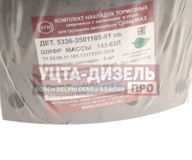 Изображение раздела накладка тормозной колодки маз сверленая расточен.комплект 8шт. с заклепками ати