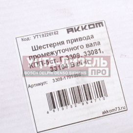 Изображение раздела шестерня кпп газ-3310 валдай 5-й передачи, 33081 садко привода промвала 39 зубьев акком