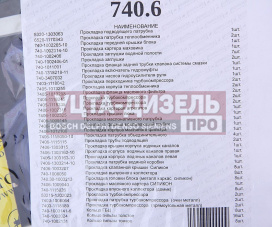 Изображение раздела прокладка двигателя камаз-евро-3 полный комплект автопрокладка