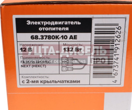 Изображение раздела мотор отопителя газ-3221,паз-3205,газель next 12v avtoelectrica