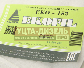 Изображение раздела чехол камаз-евро-2 защитный элемента фильтрующего воздушного ekofil