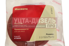 Изображение раздела сальник маз-4370 полуоси 2.2-52х75х10 росичъ