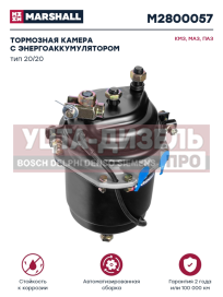 Изображение раздела энергоаккумулятор камаз 20/20 marshall