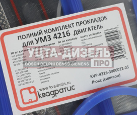 Изображение раздела прокладка двигателя газ-3302 бизнес дв.умз-4216 евро-4 комплект силикон люкс квадратис
