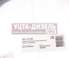 Изображение раздела трубка камаз мок l=2500мм (полиамид) megapower