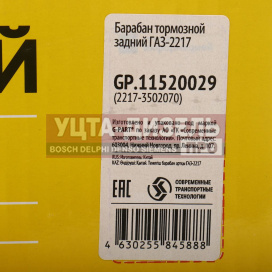 Изображение раздела барабан тормозной газ-2217 g-part (оао газ)