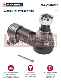 Изображение раздела наконечник рулевой тяги камаз-4310,43114,43118,4326,4350,53228,65111 м30 х 2 rht marshall