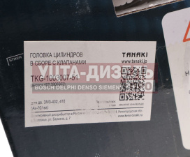 Изображение раздела головка блока газ-2410,3302 аи-93 в сборе tanaki